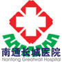 南通市长城医院ico