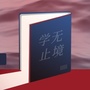 考证课代表ico