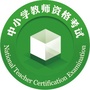 中小学教师资格证育丁ico