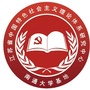 南通大学新时代理论研究ico