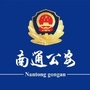 南通公安ico