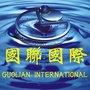 国联国际经济技术合作有限公司ico