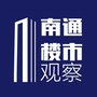 南通楼市观察ico