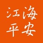 江海平安公众号ico