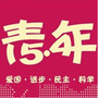 南头青年ico