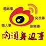 南通身边事ico
