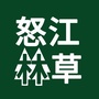 怒江林草ico
