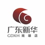 南雄新华书店ico
