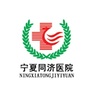 宁夏同济医院公众号ico