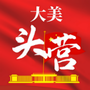 大美头营ico
