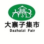 大寨子集市ico