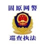 固原网警ico