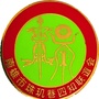 南雄四知联谊会ico