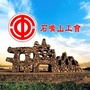 石嘴山工会ico