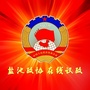盐池议政ico