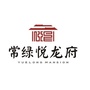南阳常绿悦龙府ico