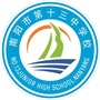 南阳市第十三中学ico