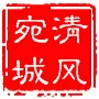 清风宛城ico
