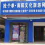 南阳文化旅游网ico