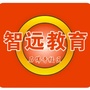 南阳智远教育ico