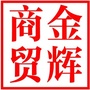 南郑金辉商贸有限公司ico