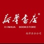 南漳新华书店ico