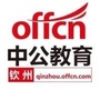 钦州中公教育ico