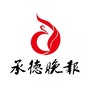 承德晚报ico