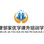 天津邻家优学课外教育学校ico