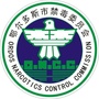 鄂尔多斯禁毒ico