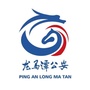 平安龙马潭ico