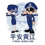 东莞市公安局黄江分局ico