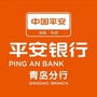 平安银行股份有限公司青岛分行ico
