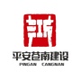 平安苍南建设ico