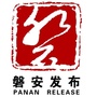 磐安发布ico