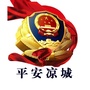 平安凉城ico