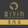 襄阳盘子女人坊摄影ico