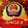 平安清河门ico