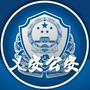 义安警方ico