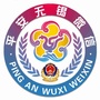 平安无锡ico