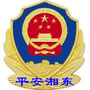 平安湘东ico