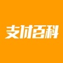 支付百科公众号ico