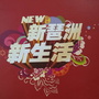 琶洲西南居委会ico