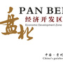 贵州盘北经济开发区管理委员会公众号ico