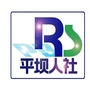 平坝人社ico