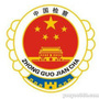 平川检察公众号ico