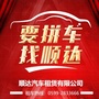 浦城顺达租车公众号ico