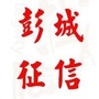 彭城诚信在线ico