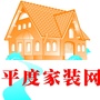 平度家装网公众号ico