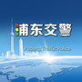 浦东交警ico